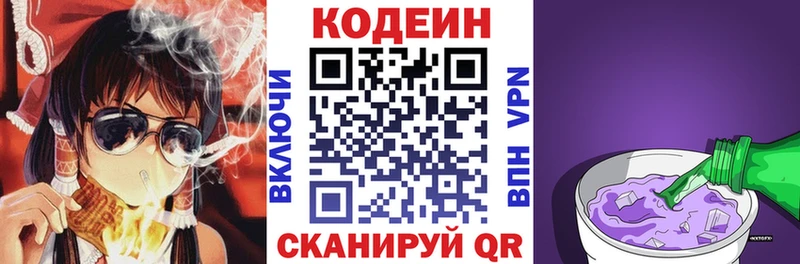 Codein напиток Lean (лин)  магазин    Камбарка 